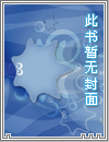 恶意欺辱（暗黑 强制）